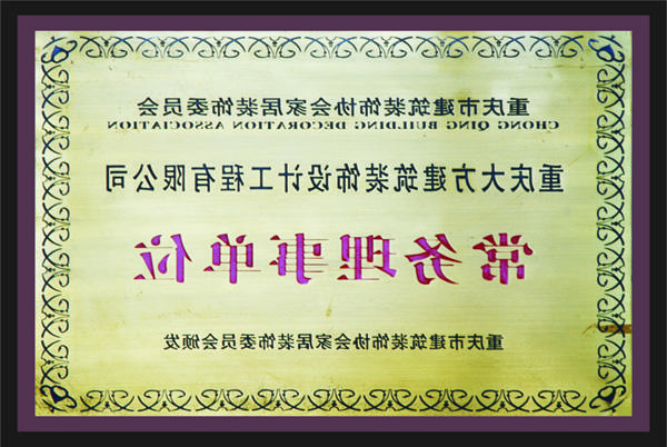 <a href='http://58454657.dongyvietnam.net'>全网十大靠谱网投网上十大正规赌网址</a>常务理事单位